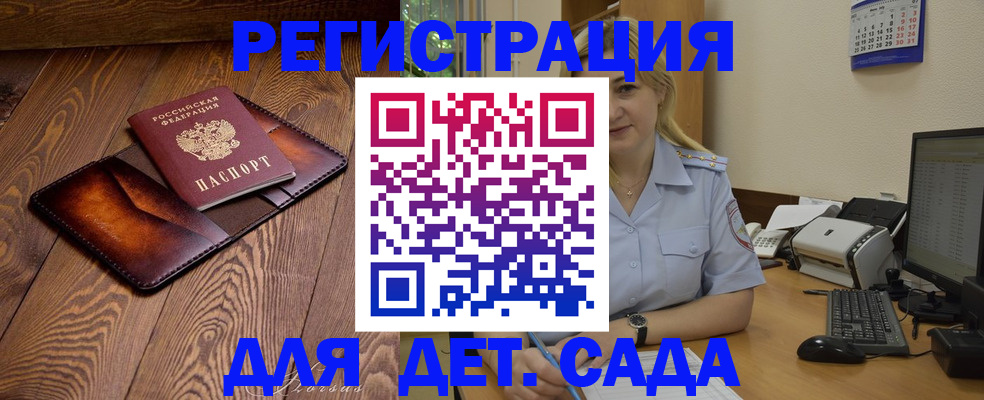 прописка законно в Опочке