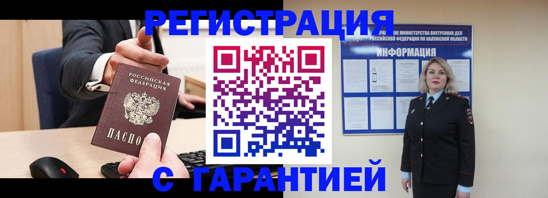 временная регистрация в Опочке