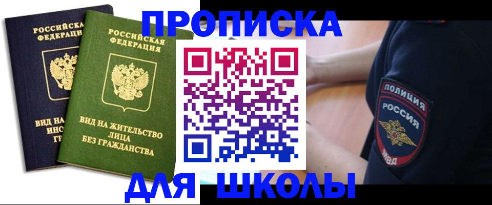 где прописаться в Опочке