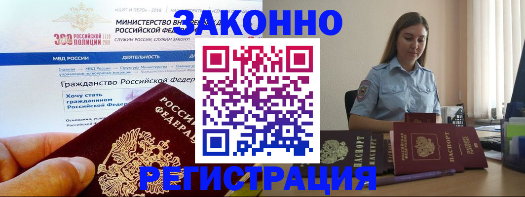 временная регистрация законно в Опочке